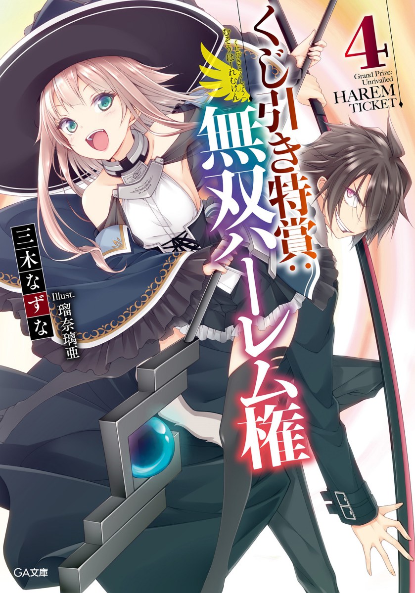 Kujibiki Tokushou Musou Hremu Ken Volume 4 Miki Natsuna