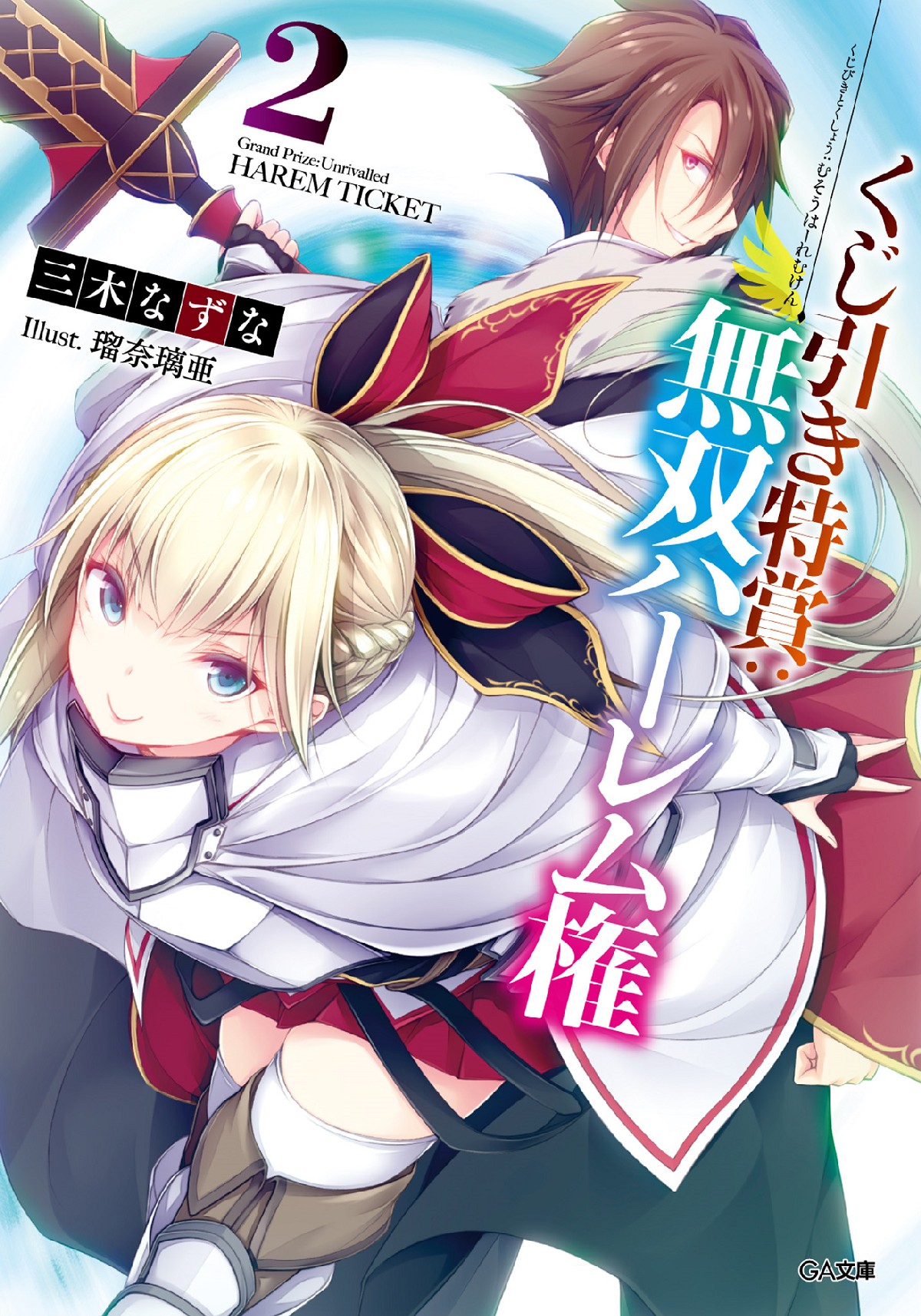 Kujibiki Tokushou Musou Hremu Ken Volume 2 Miki Natsuna