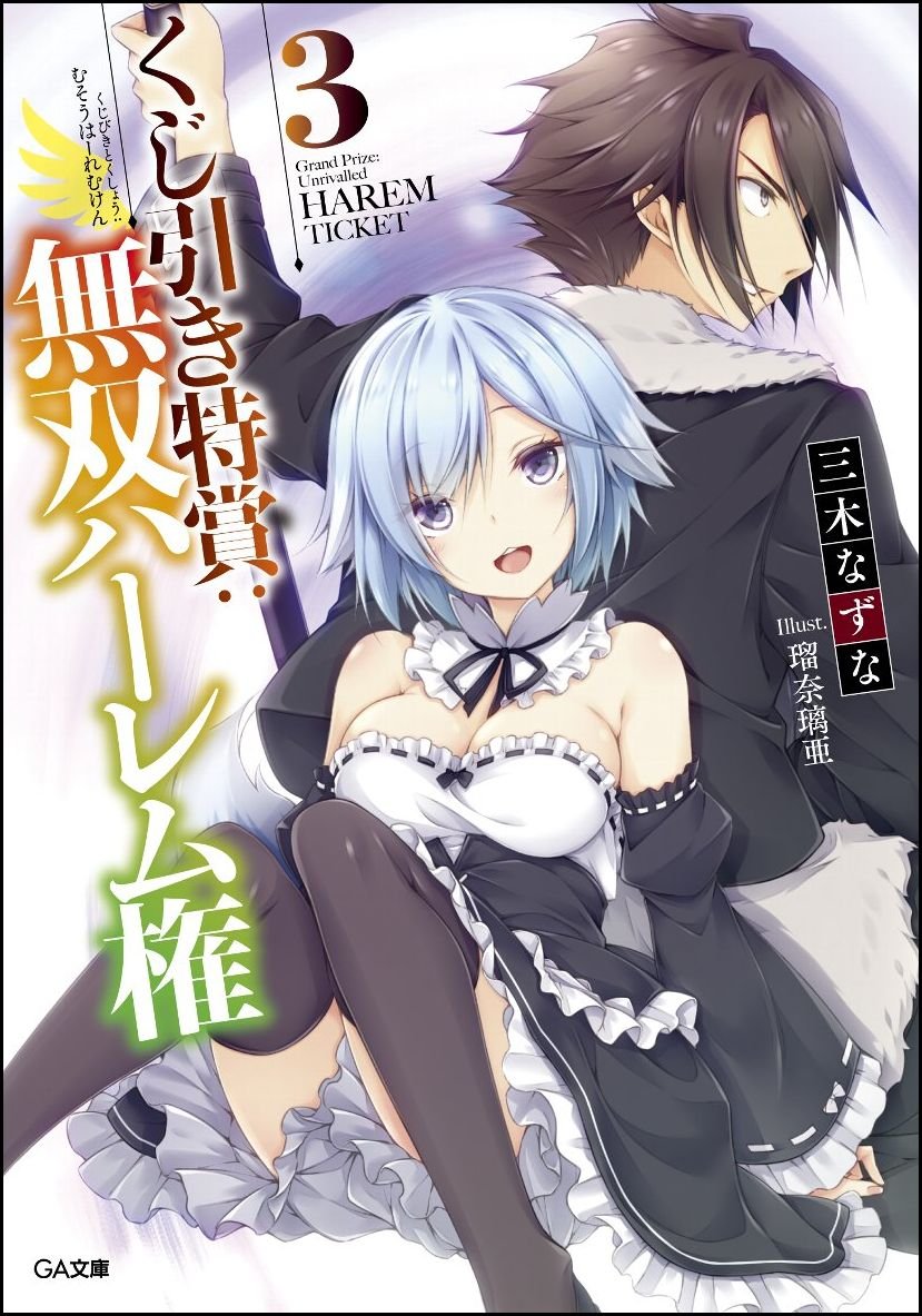 Kujibiki Tokushou Musou Hremu Ken Volume 3 Miki Natsuna