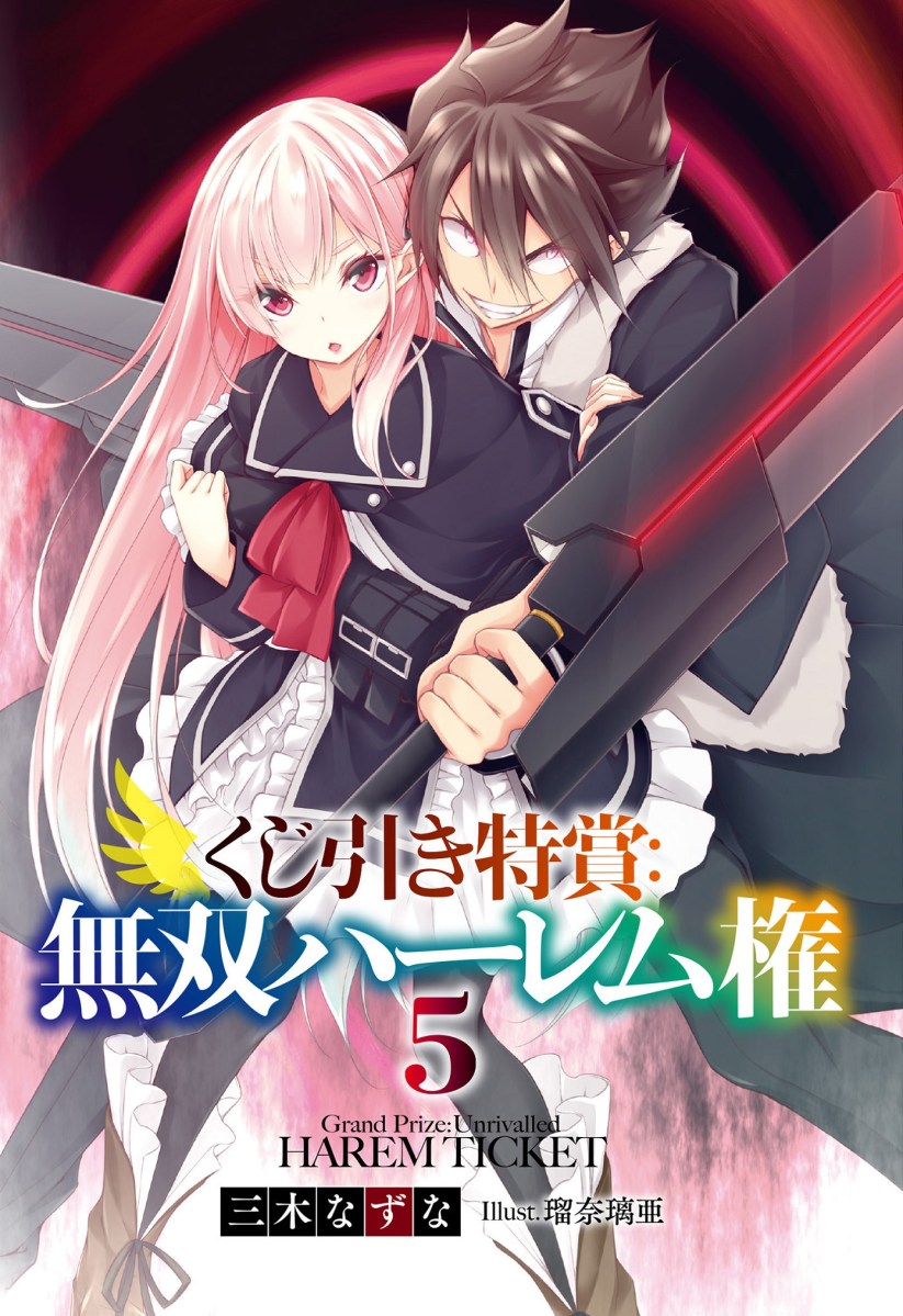 Kujibiki Tokushou Musou Hremu Ken Volume 5 Miki Natsuna