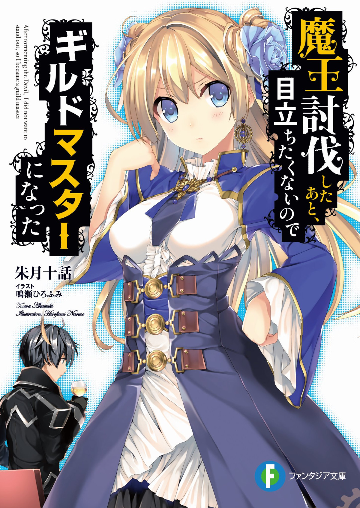 He Didnt Want To Be The Center Of Attention Volume 1 Naruse Hirofumi