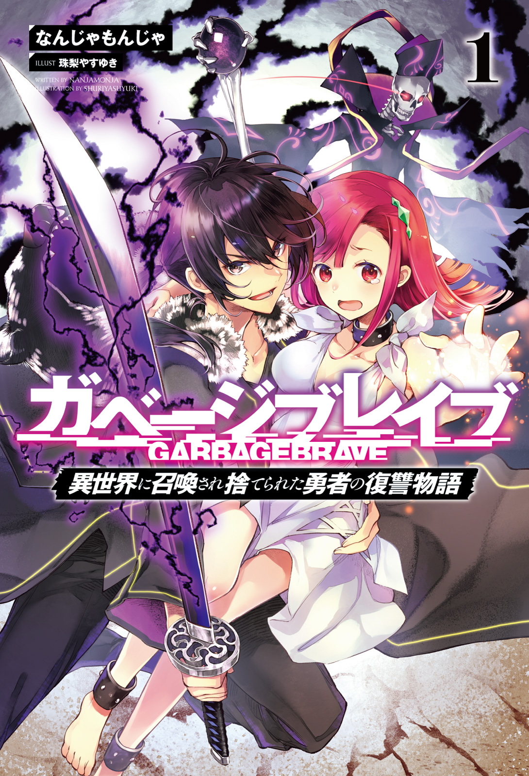 Garbage Brave Volume 1 Nanjamonja