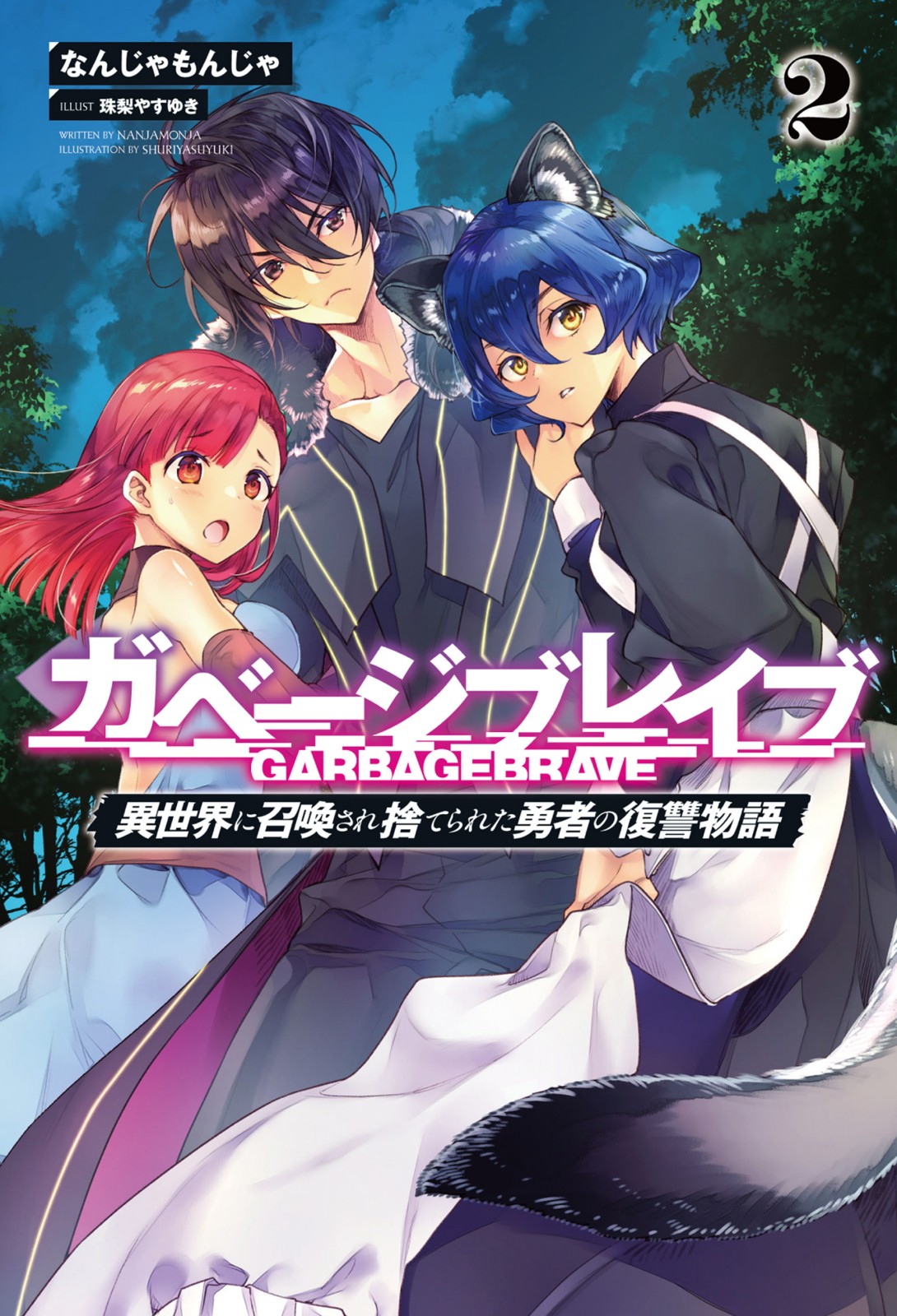 Garbage Brave Volume 2 Nanjamonja