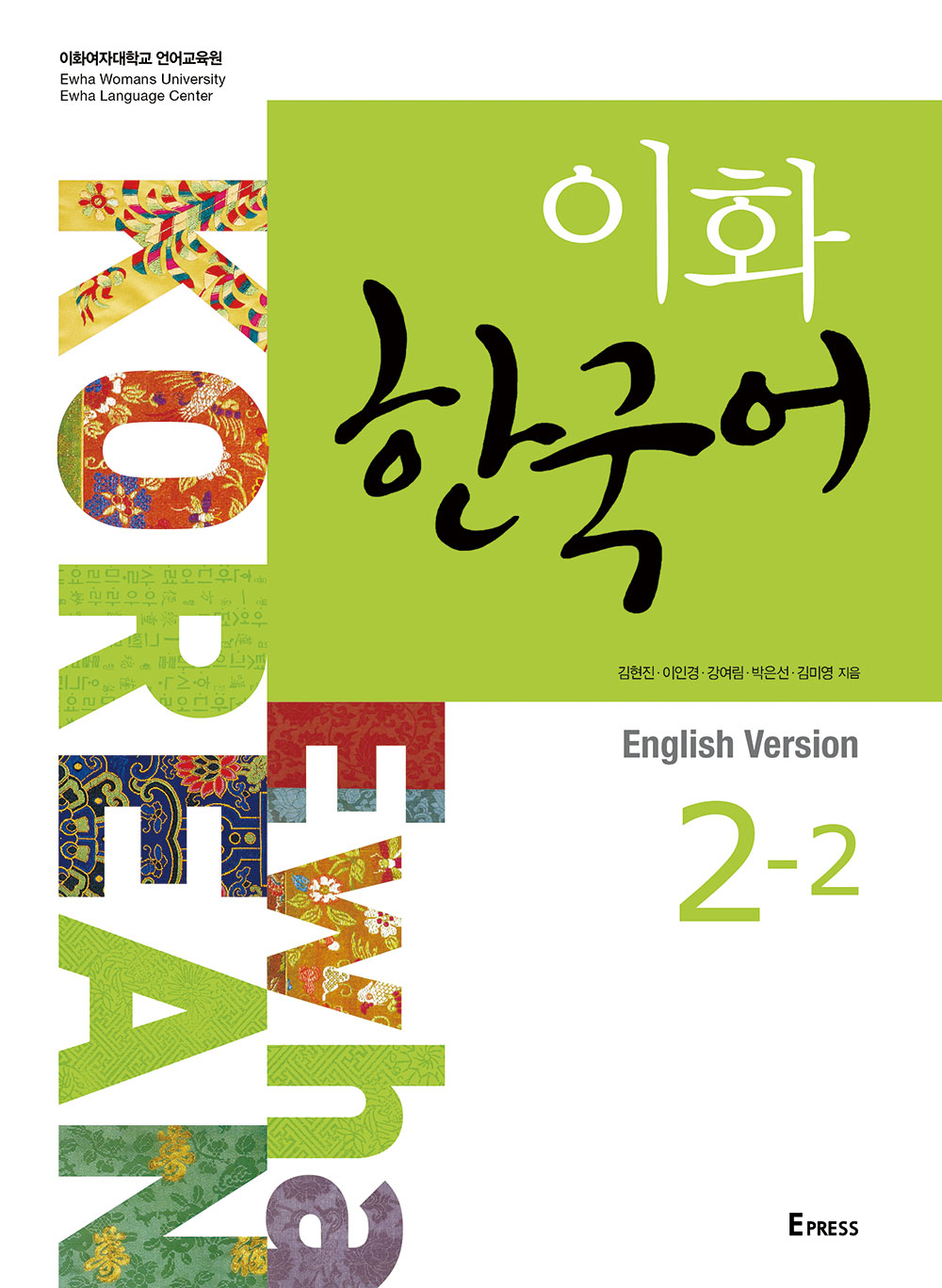Ewha Korean 22 English 1st Edition Ewha Language Center Kim Hyunjin