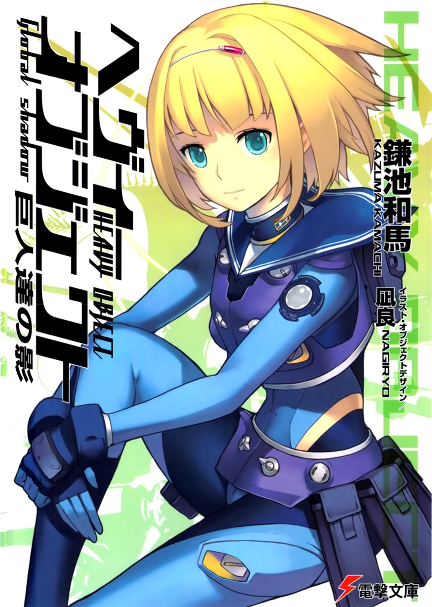 Heavy Object Volume 03 Shadow Of The Giants Global Shadow Kazuma Kamachi