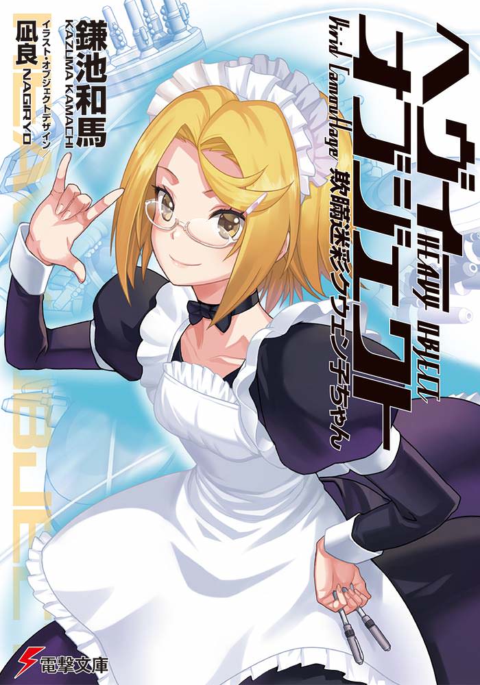 Heavy Object Volume 16 Deceptive Camouflage Quensette Vivid Camouflage Kazuma Kamachi