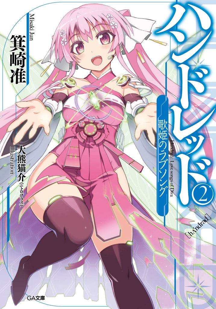 Hundred Volume 02 Jun Misaki