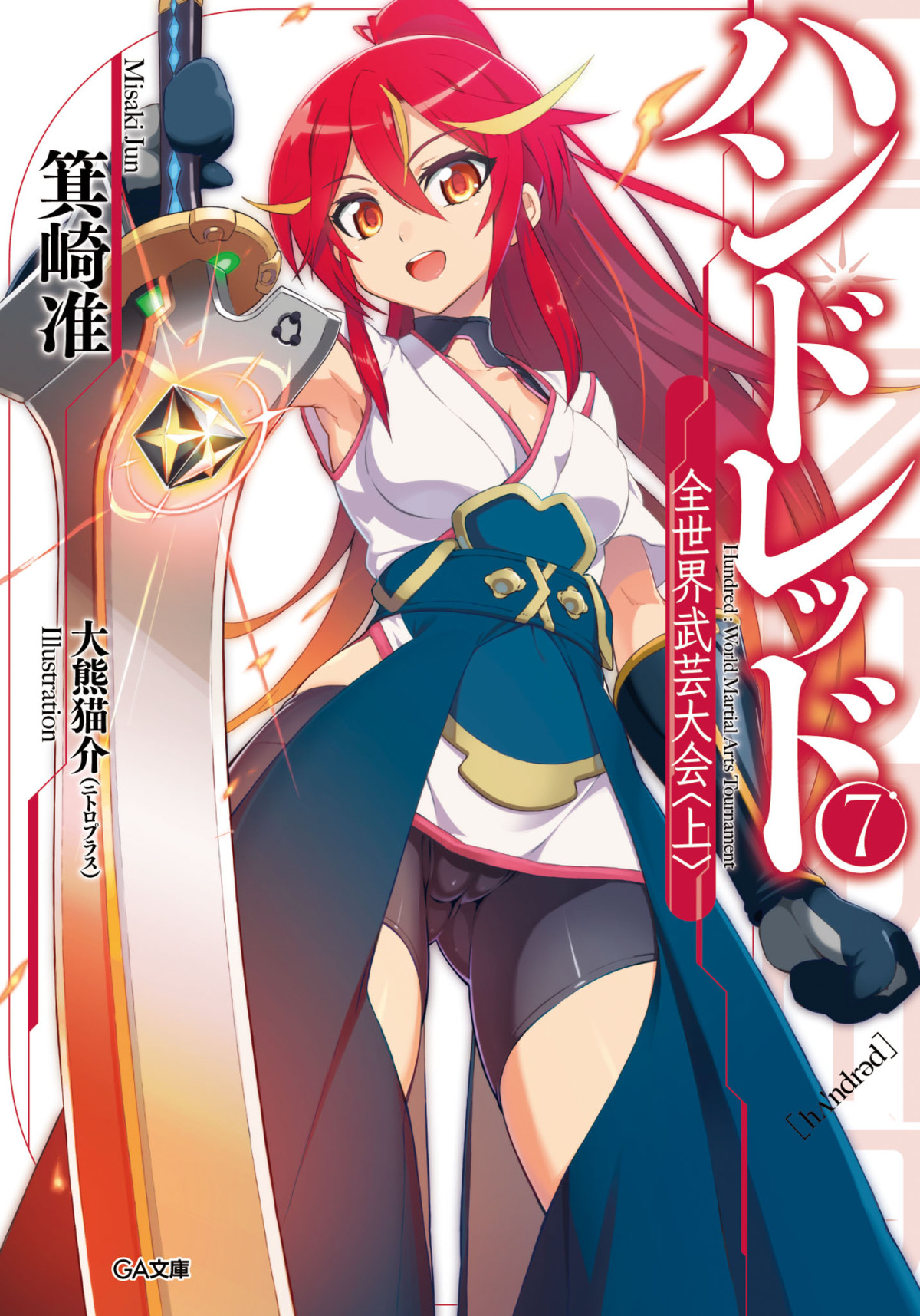 Hundred Volume 07 Jun Misaki