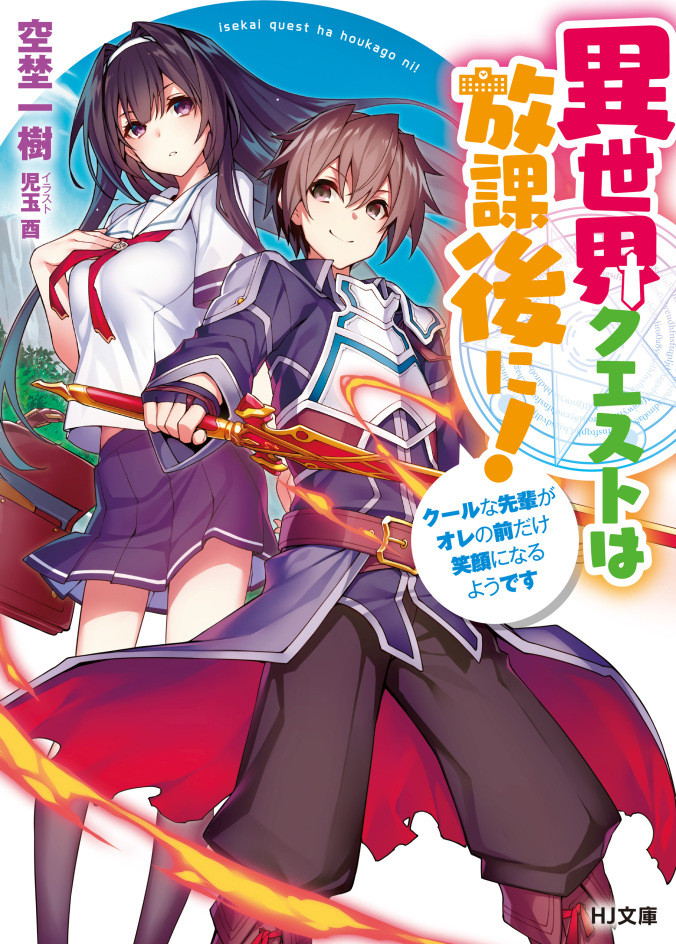 Isekai Quest After School Volume 01 Sorano Kazuki
