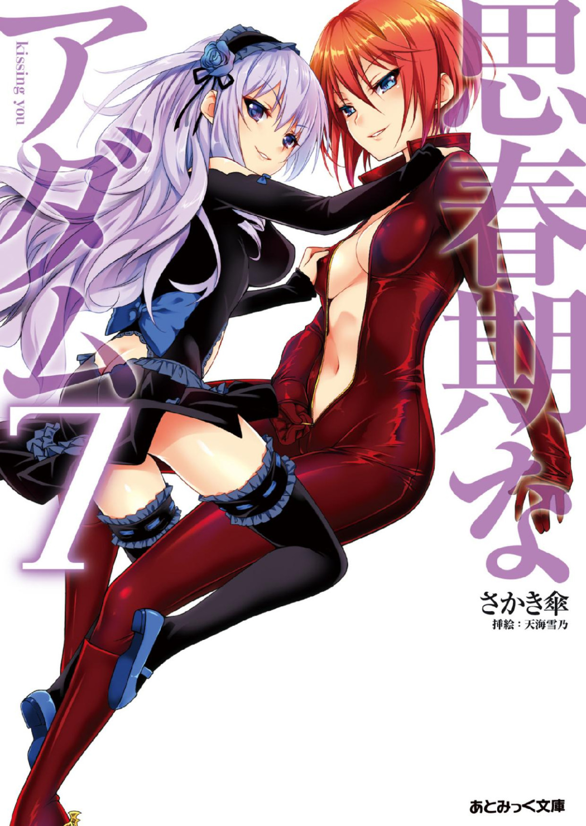 Adolescent Adam Volume 7 1st Edition Sakakikasa