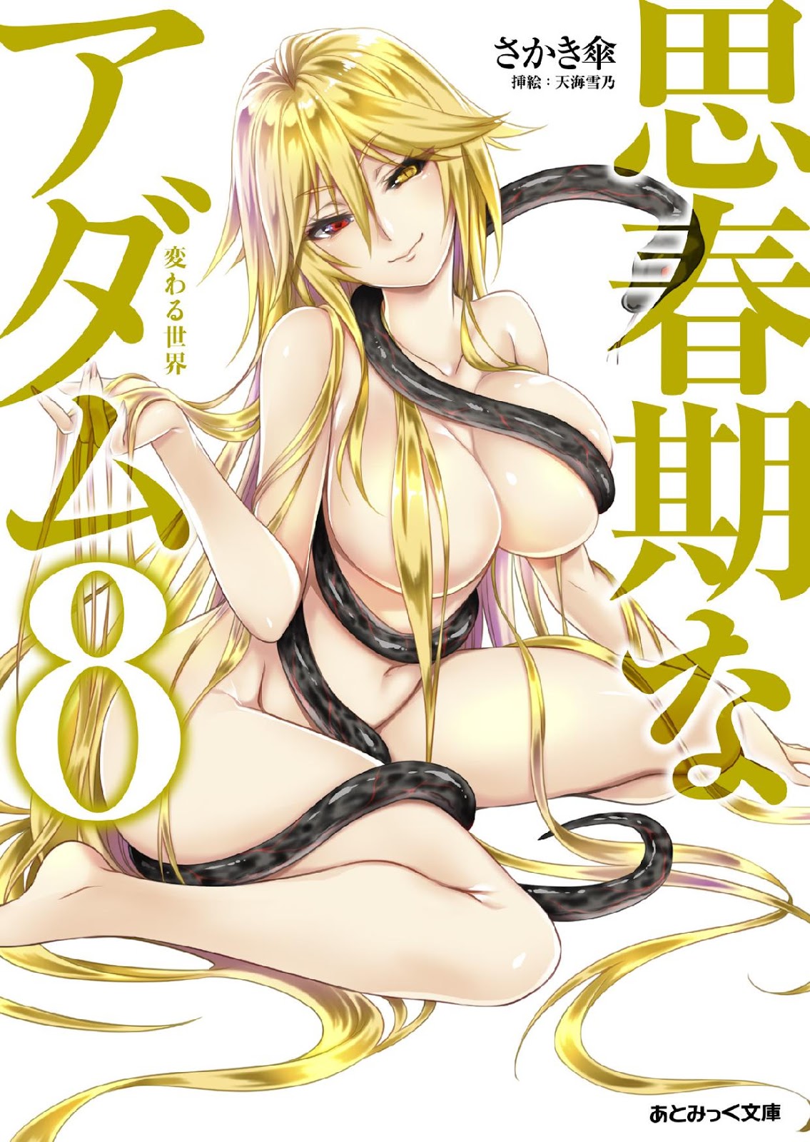 Adolescent Adam Volume 8 1st Edition Sakakikasa
