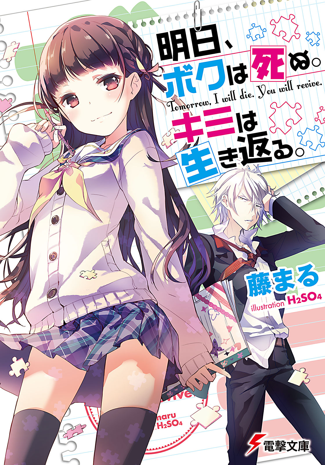 Tomorrow I Will Die You Will Revive Volume 1 Maru Fuji