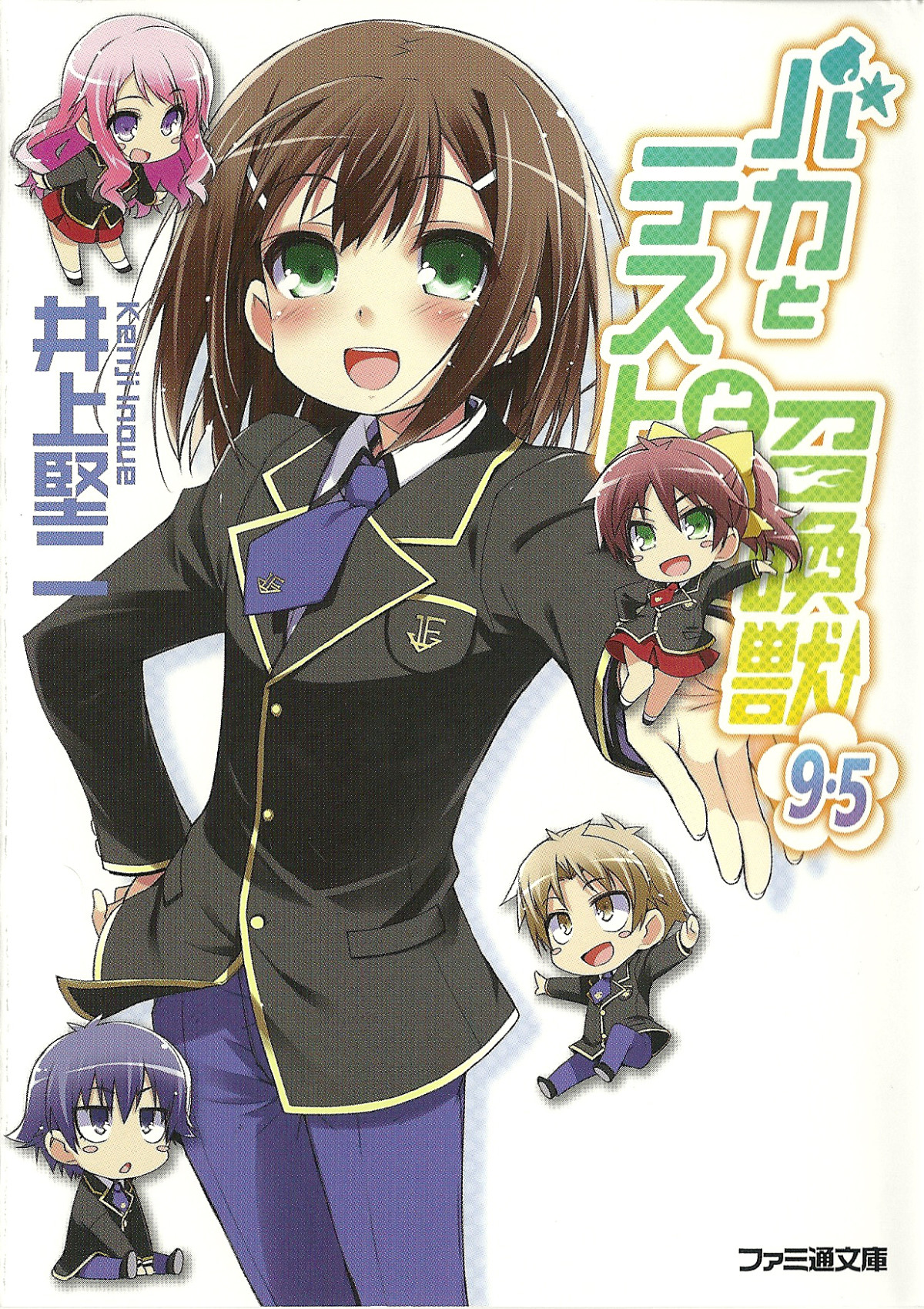Baka To Tesuto To Syokanjuu Volume 95 Kenji Inoue