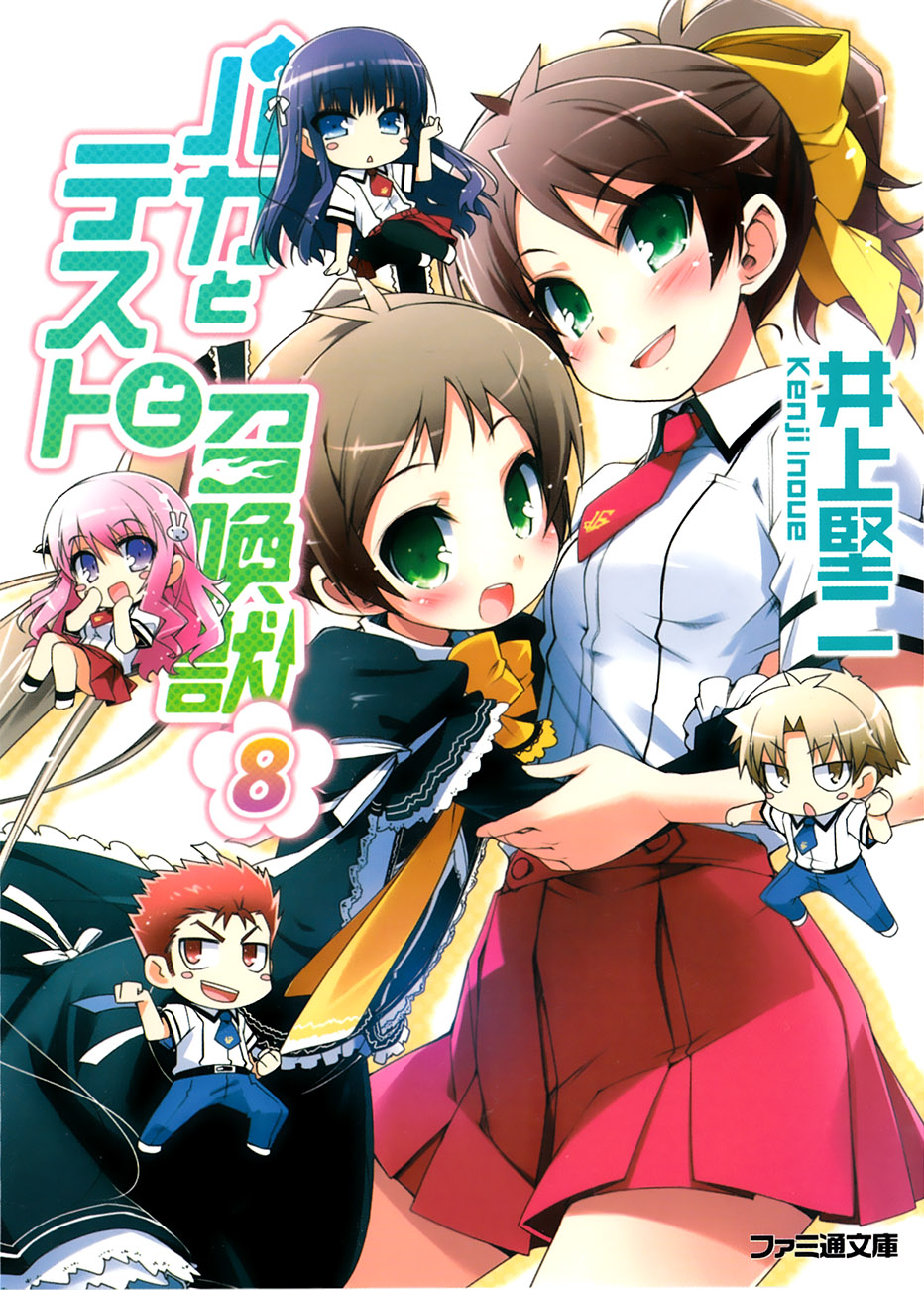 Baka To Tesuto To Syokanjuu Volume 8 Kenji Inoue
