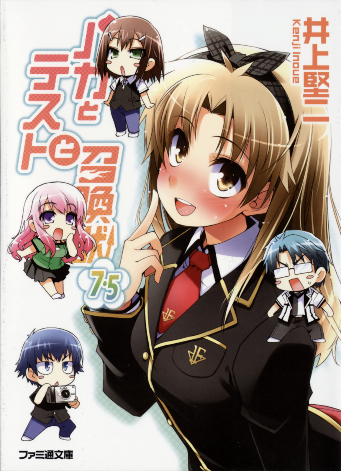Baka To Tesuto To Syokanjuu Volume 75 Kenji Inoue