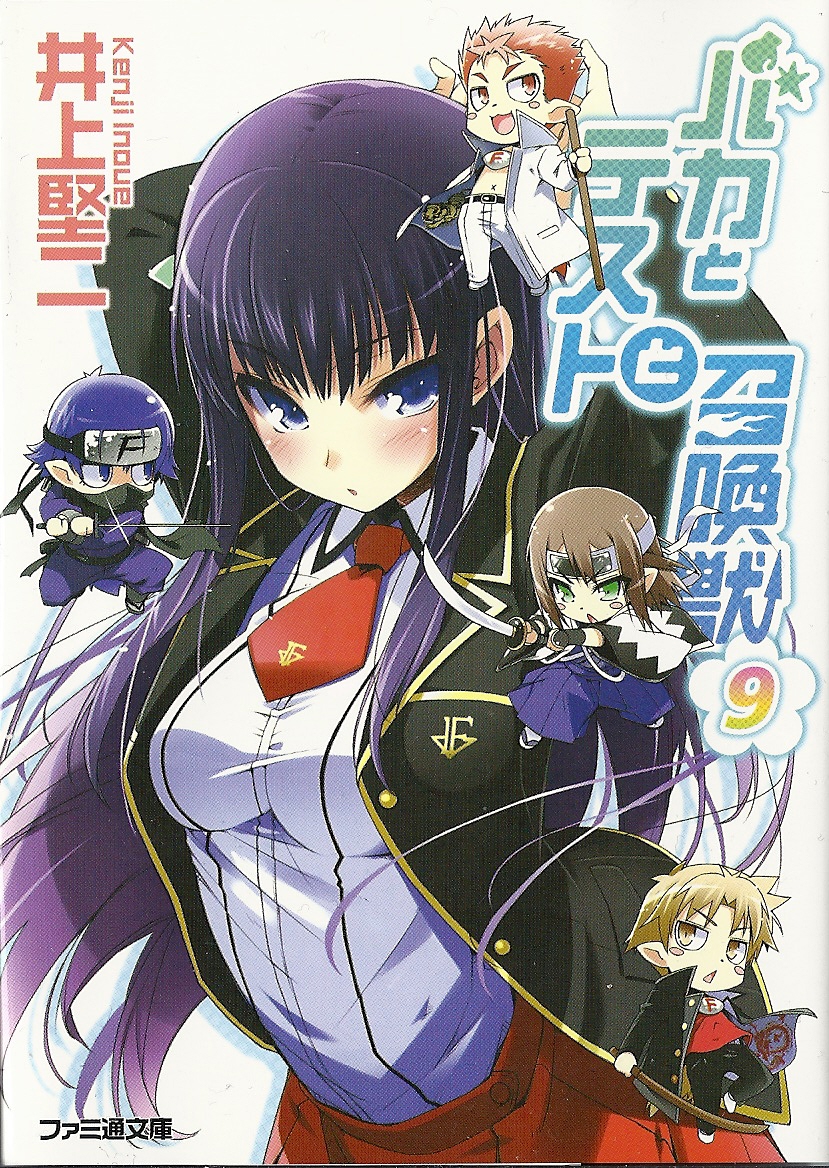 Baka To Tesuto To Syokanjuu Volume 9 Kenji Inoue