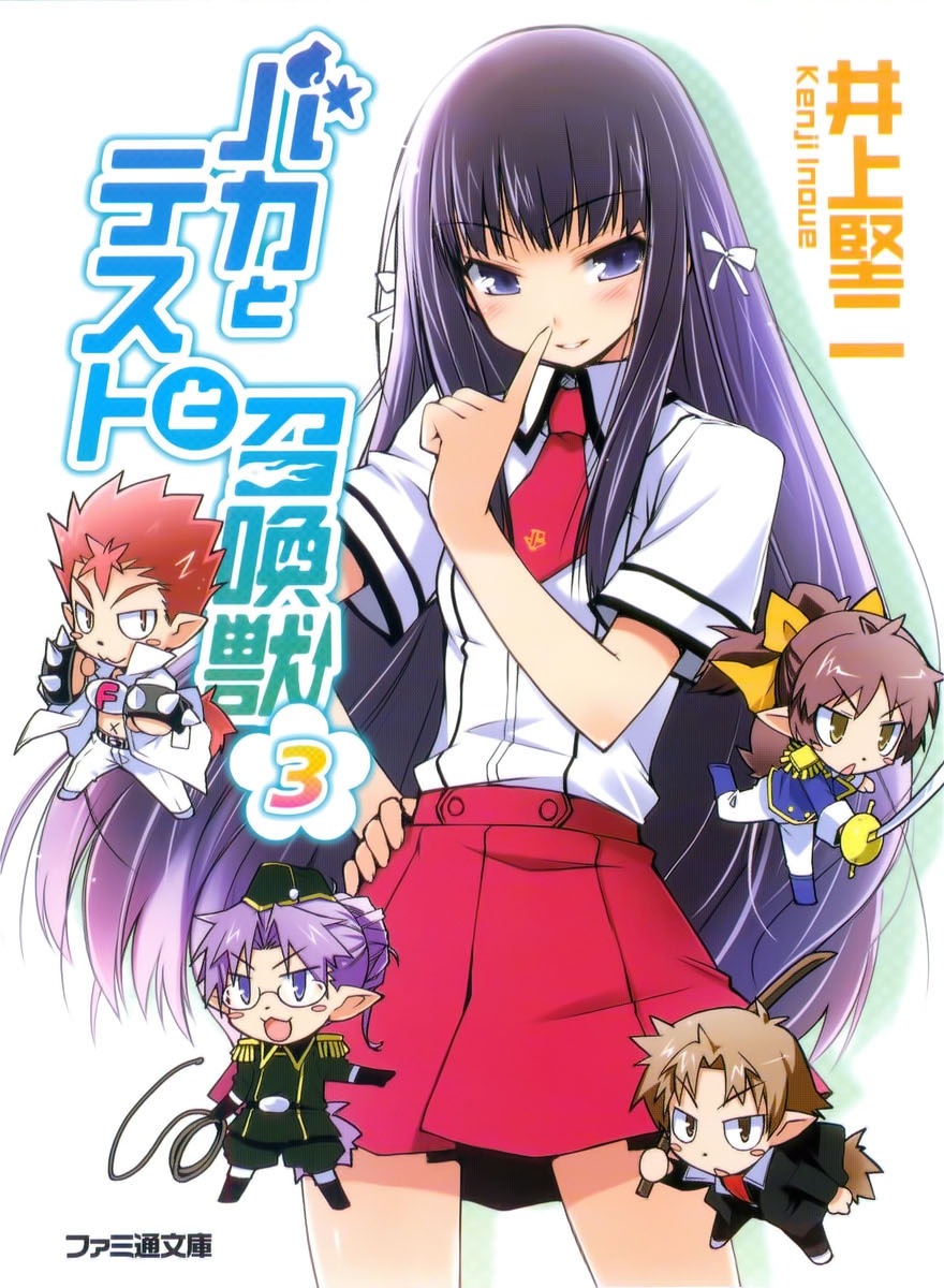 Baka To Tesuto To Syokanjuu Volume 3 Kenji Inoue