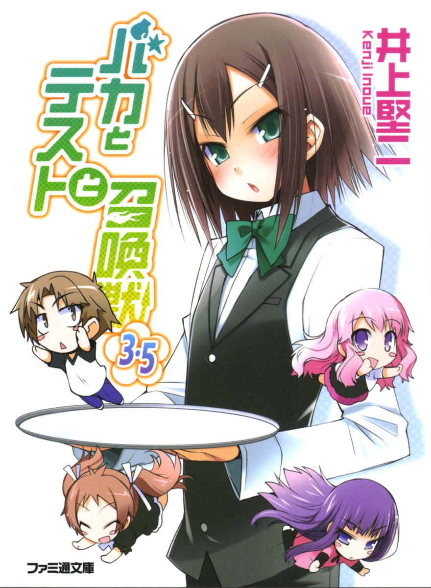 Baka To Tesuto To Syokanjuu Volume 35 Kenji Inoue