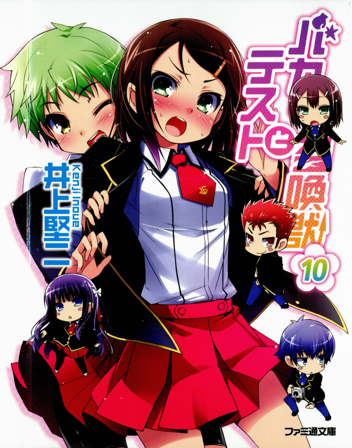 Baka To Tesuto To Syokanjuu Volume 10 Kenji Inoue