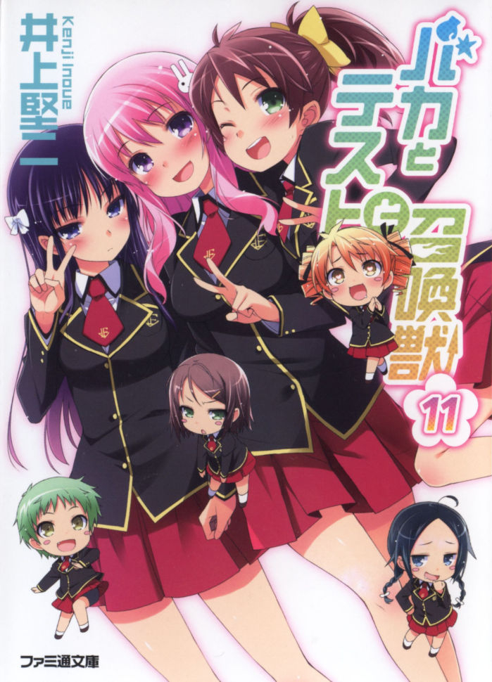Baka To Tesuto To Syokanjuu Volume 11 Kenji Inoue