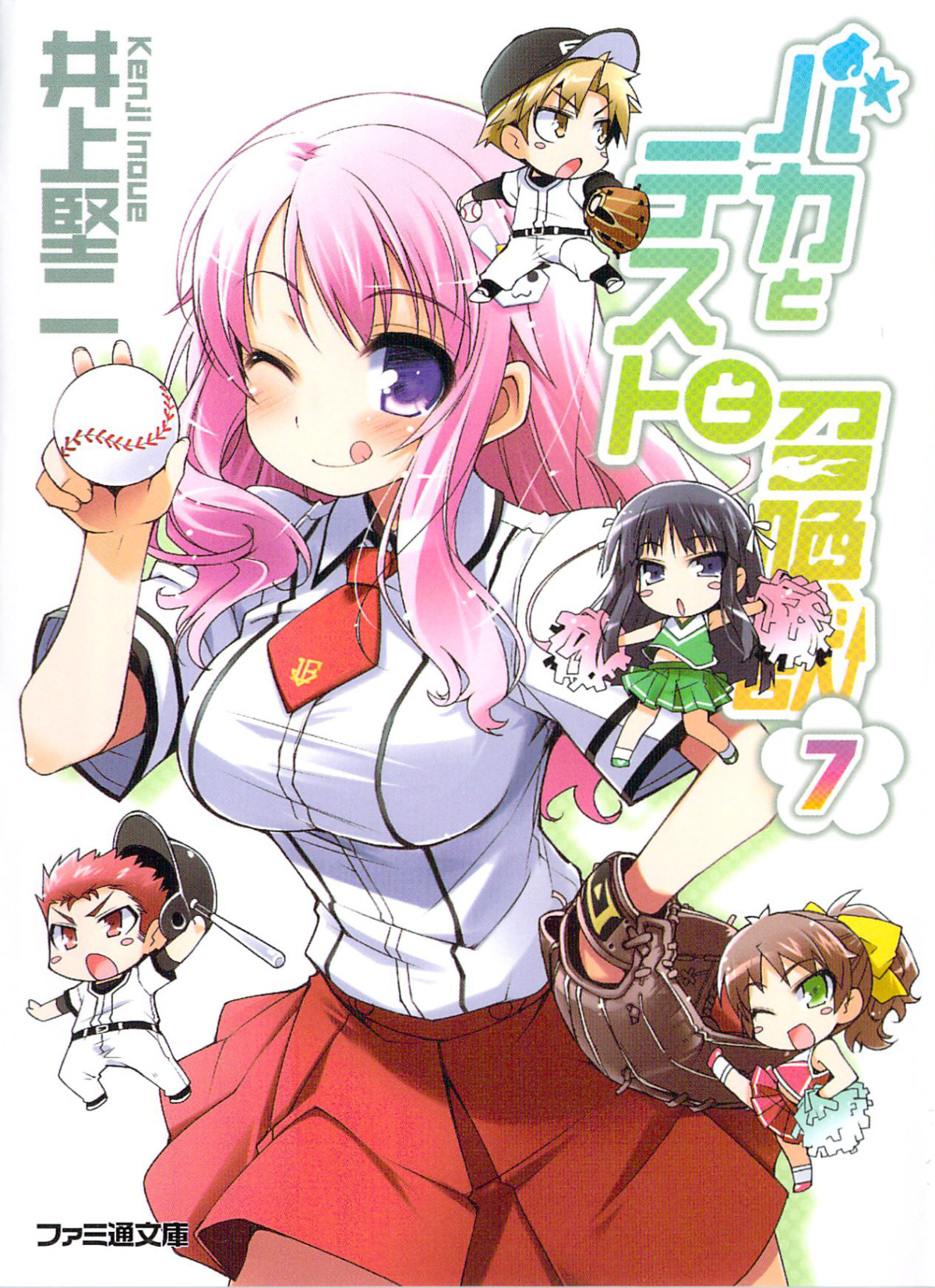 Baka To Tesuto To Syokanjuu Volume 7 Kenji Inoue