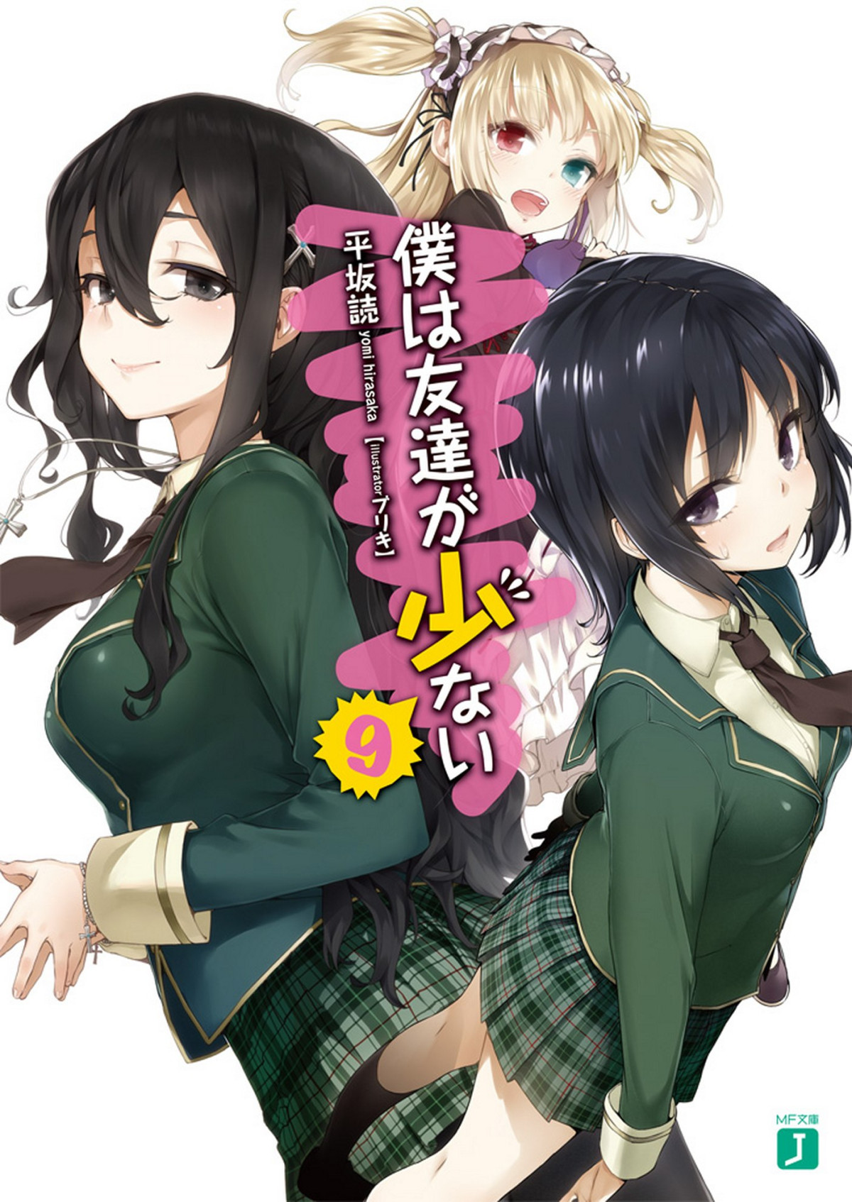 Boku Wa Tomodachi Ga Sukunai Vol 9 Yomi Hirasaka
