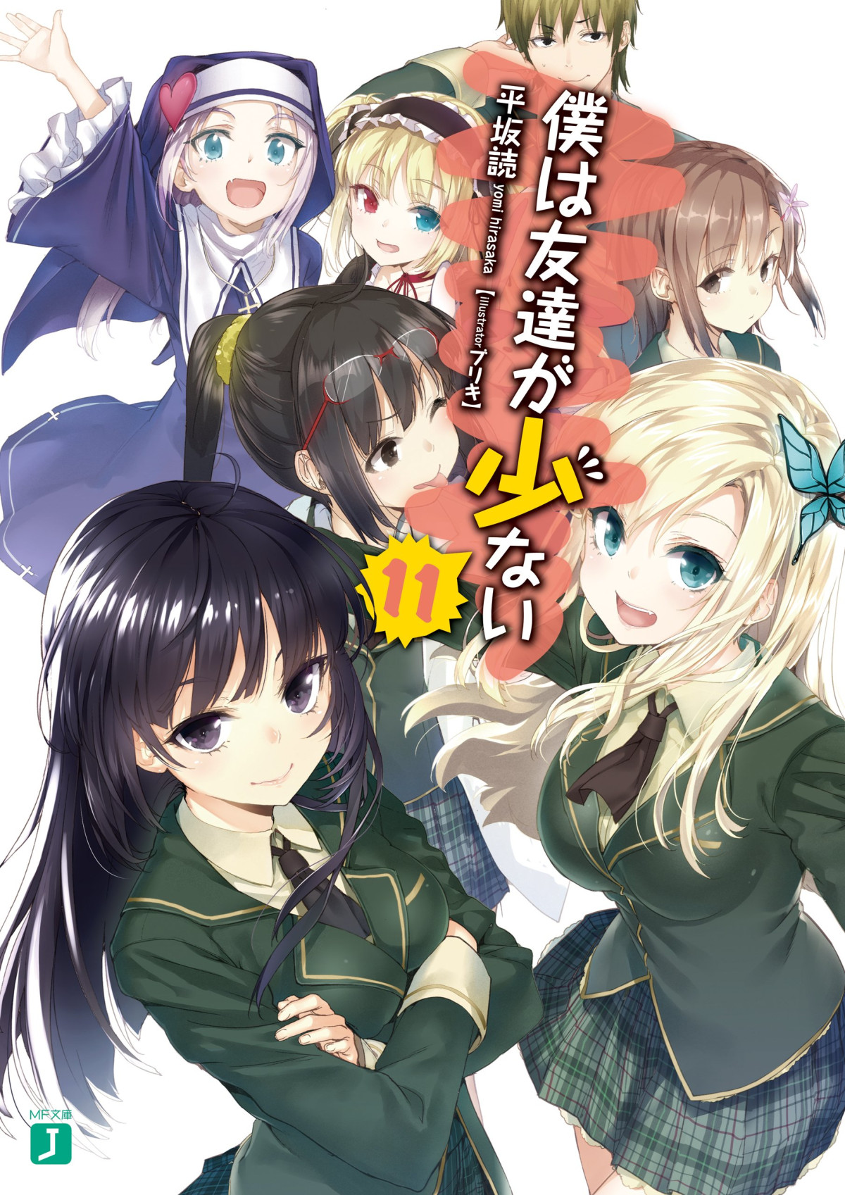 Boku Wa Tomodachi Ga Sukunai Volume 11 Hirasaka Yomi