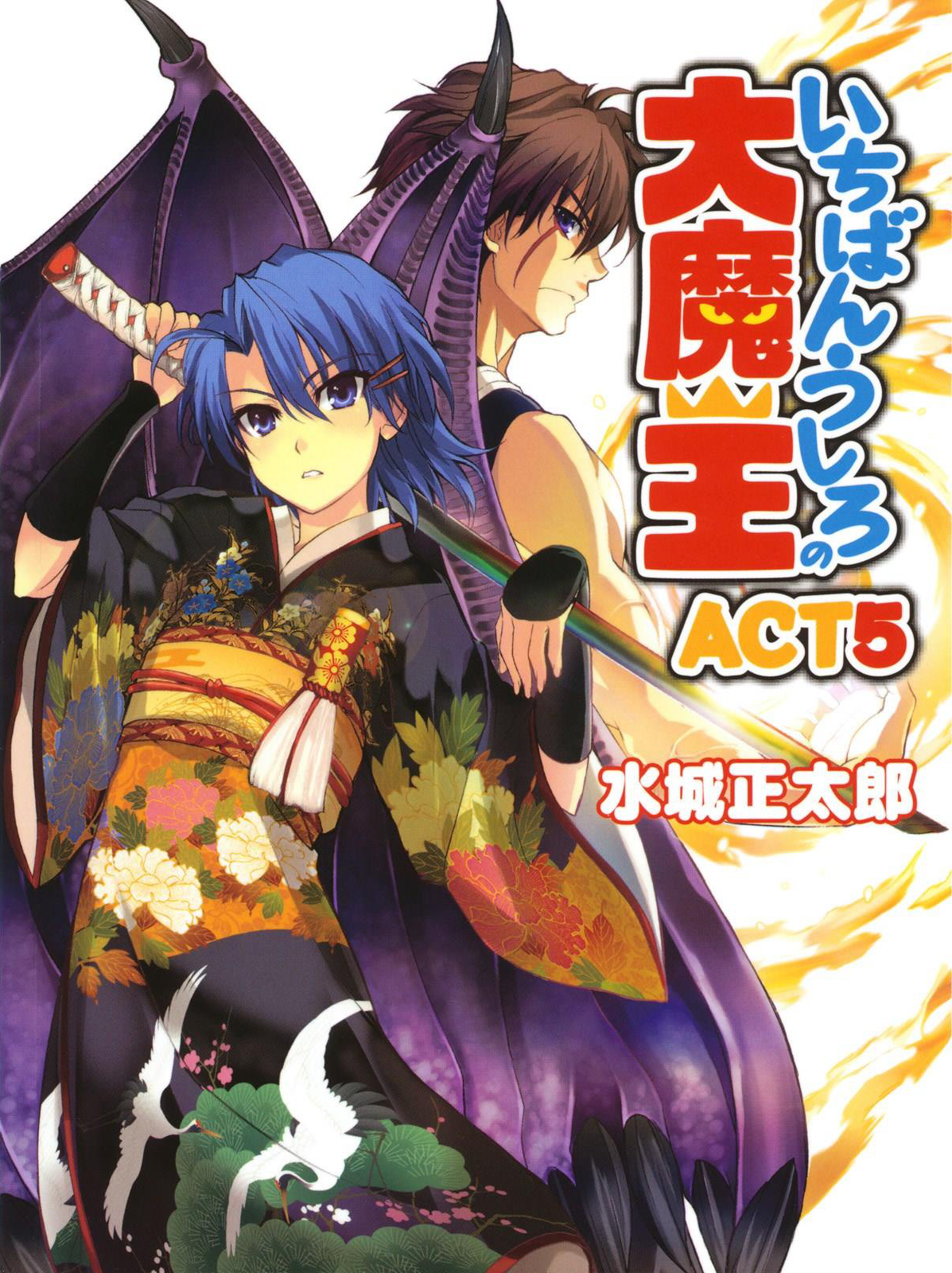 Demon King Daimao Act 5 Shtar Mizuki