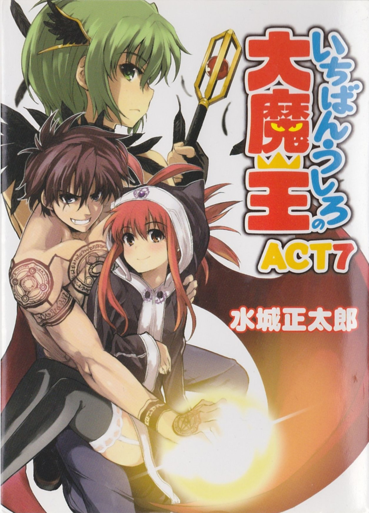 Ichiban Ushiro No Daimaou Volume 07 Mizuki Shoutarou
