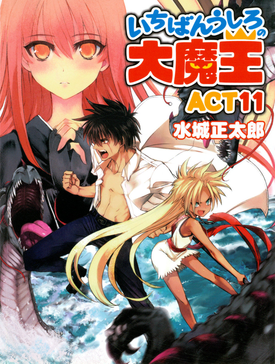 Ichiban Ushiro No Daimaou Volume 11 Demon King Daimo Series Mizuki Shoutarou