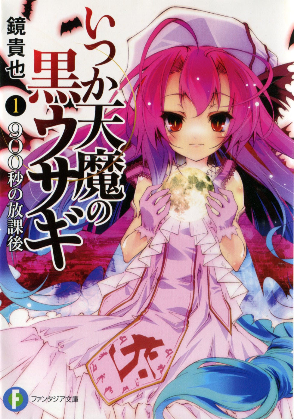 Itsuka Tenma No Kuro Usagi Volume 01 900 Seconds Of Afterschool Time Kagami Takaya