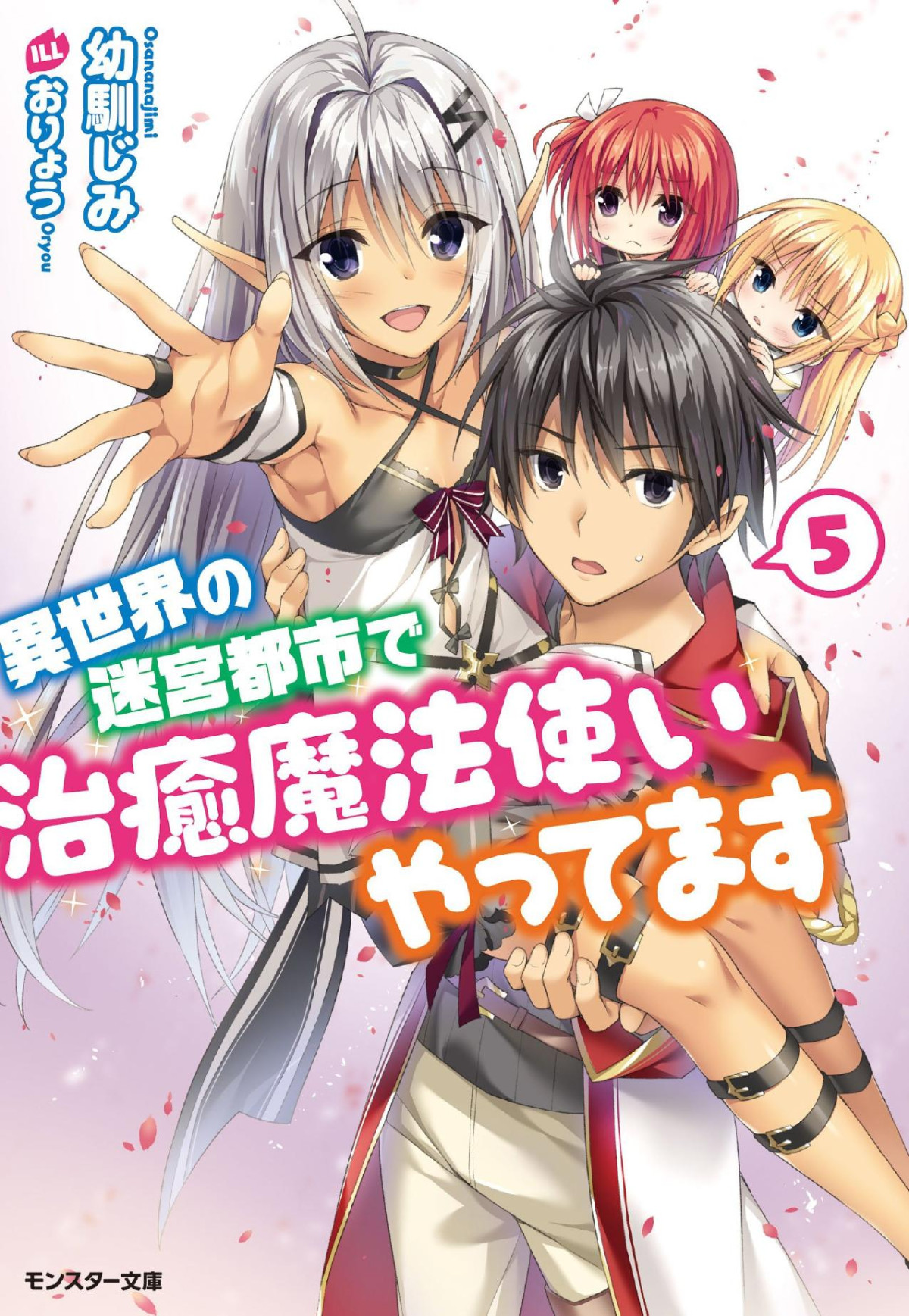 I Work As A Healer In Another Worlds Labyrinth City Vol5 Osananajimi