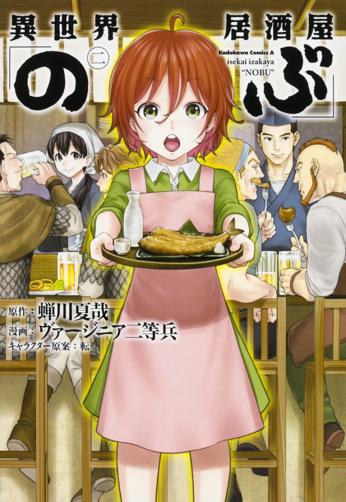 Isekai Izakaya Nobu Wn Chapter 033044 1st Edition Semikawa Natsukana