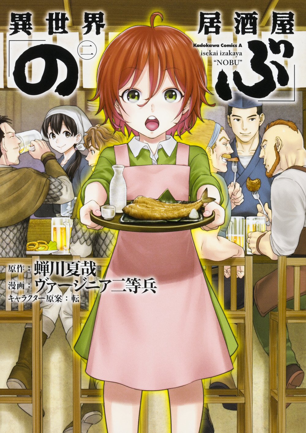 Isekai Izakaya Nobu Wn Chapter 033044 Semikawa Natsukana