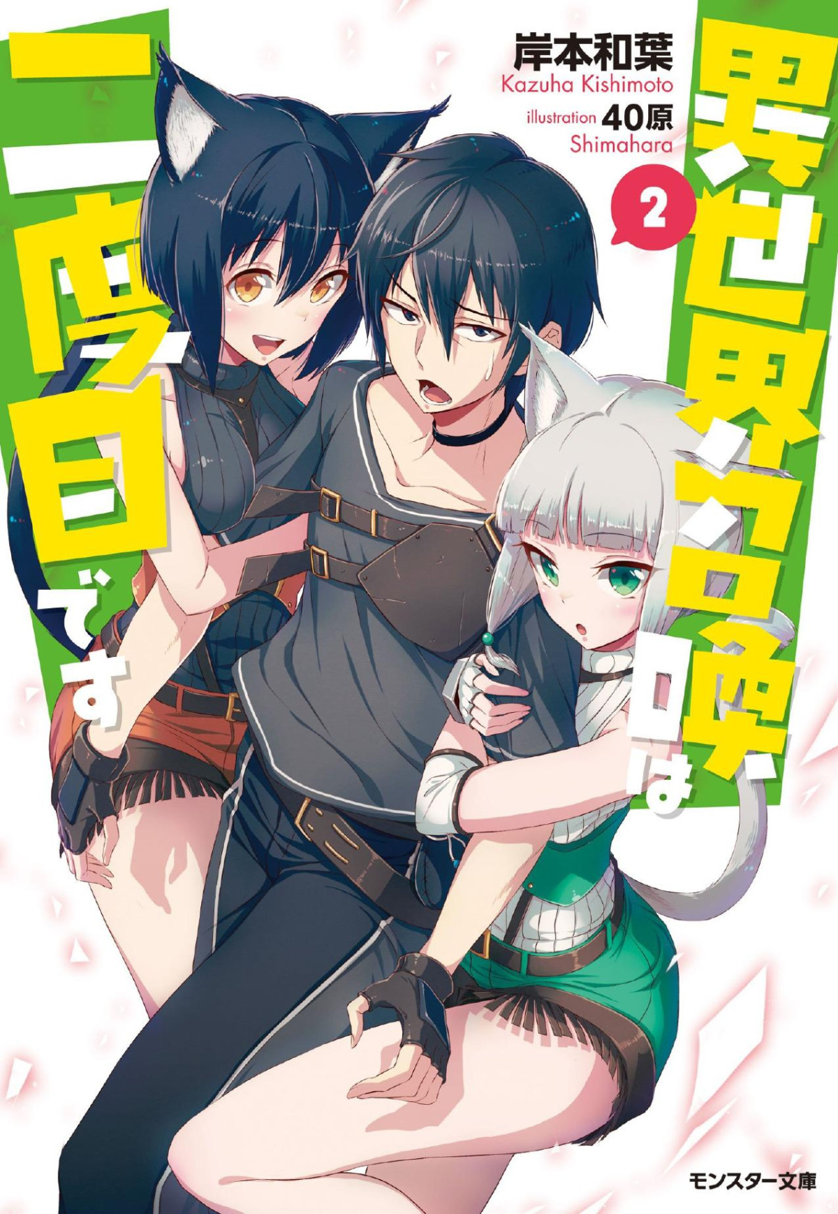 Isekai Shoukan Wa Nidome Desu Arc 2 Kishimoto Kazuha