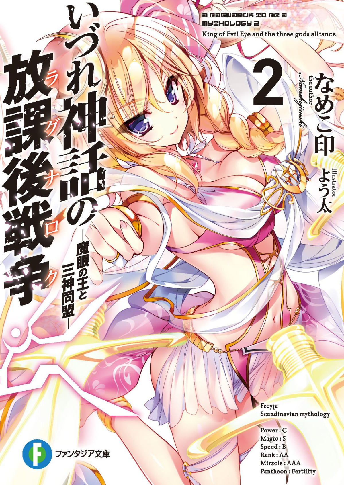 Izure Shinwa No Ragnarok Volume 02 Namekojirushi