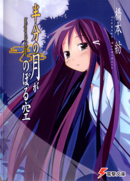 Hanbun No Tsuki Ga Noboru Sora Volume 01 Looking At The Halfmoon Tsumugu Hashimoto