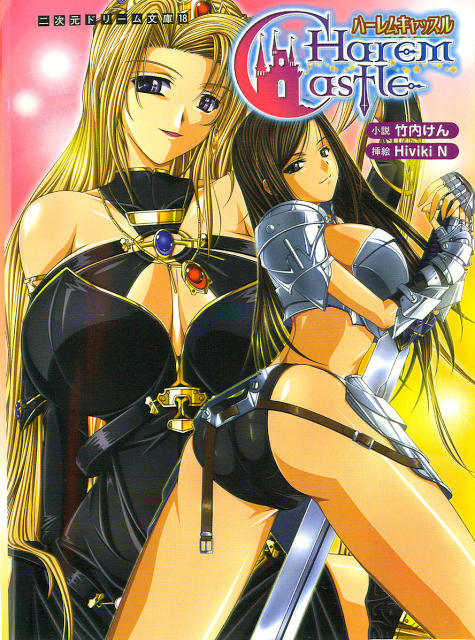 Harem Castle Vol1 Takeuchi Ken