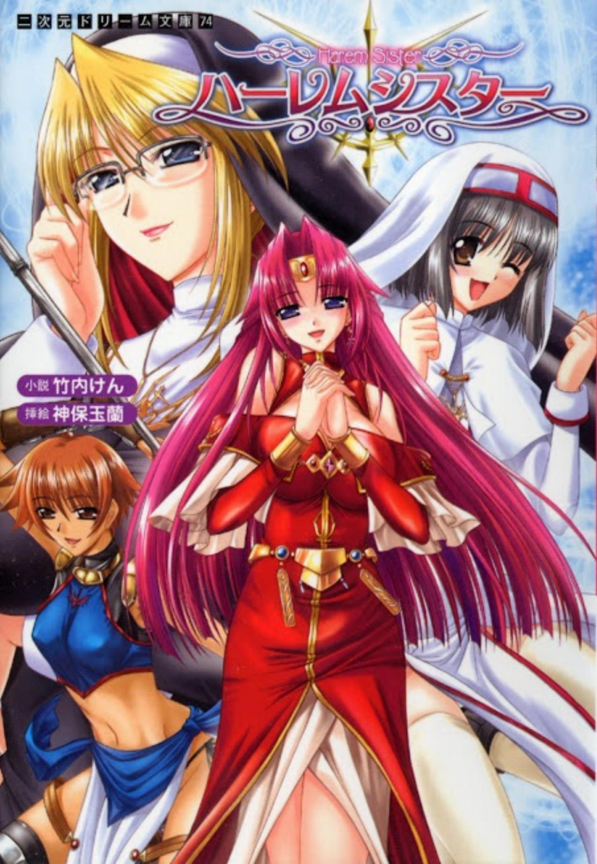 Harem Sister Vol1 Takeuchi Ken