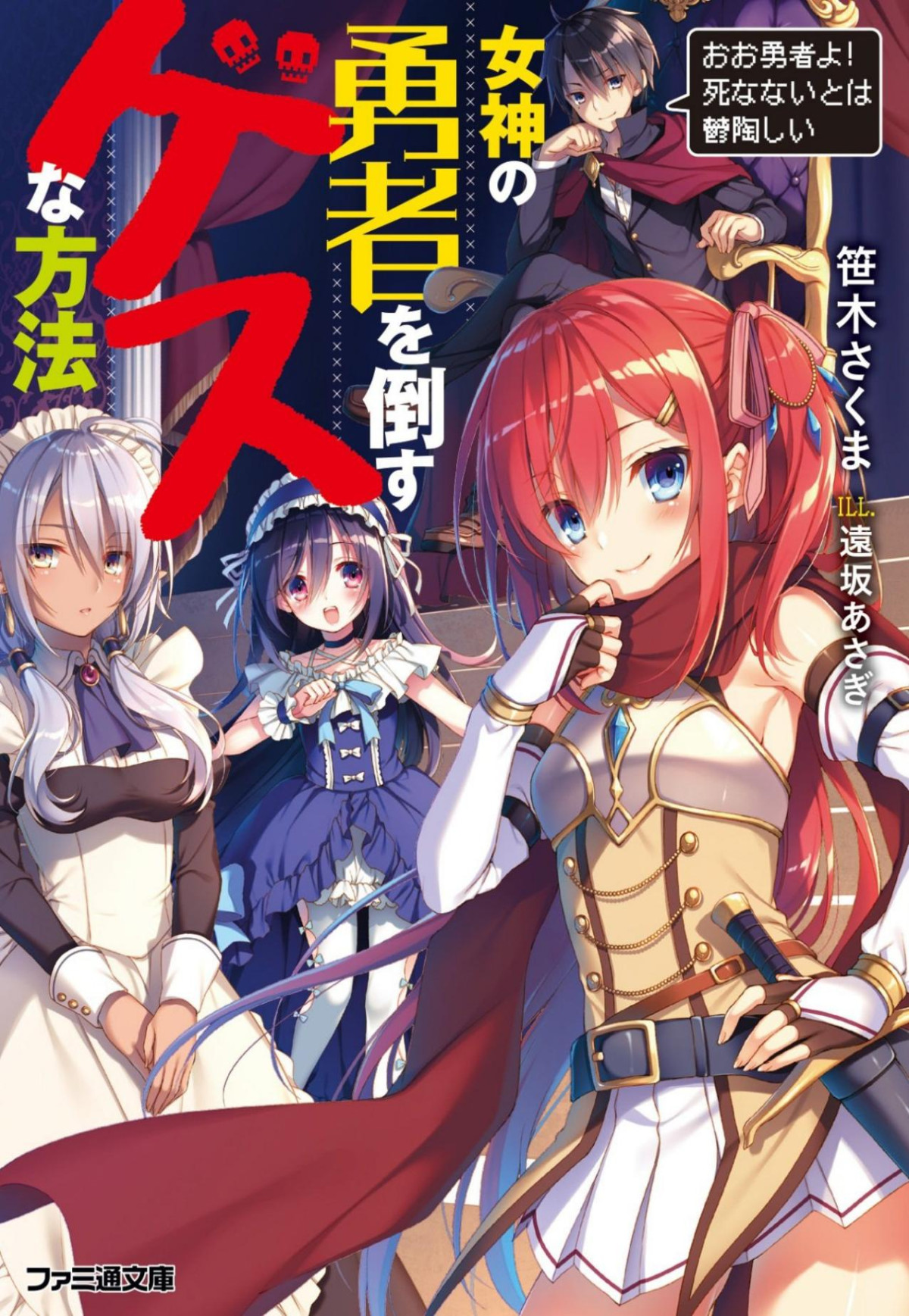 Hero Blessed By The Demon King The Largest Human Traitor Volume 1 Sasaki Sakuma