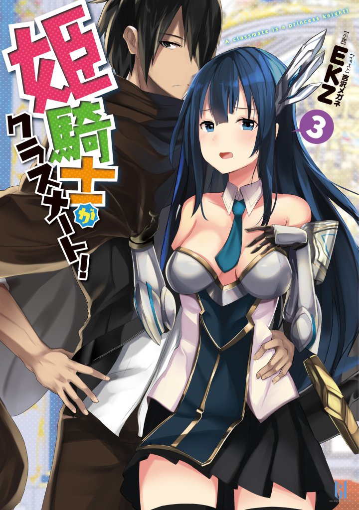 Himekishi Ga Classmate Volume 3 Me The Woman Hero And The Ruins Of Revival Ekz