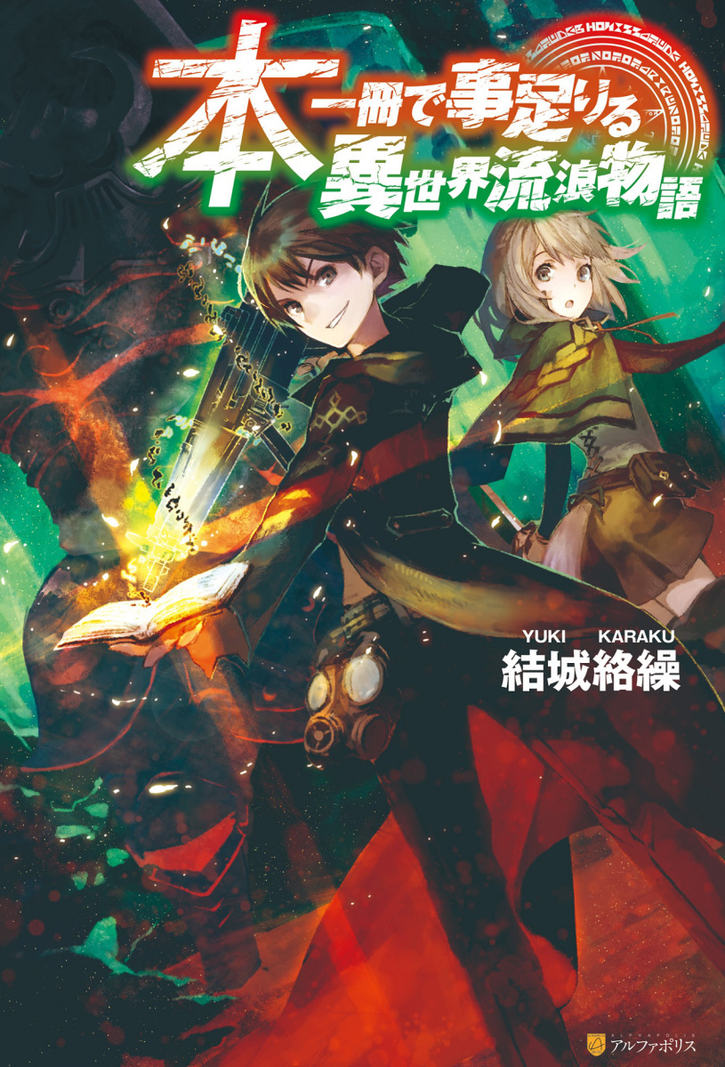 Hon Issatsu De Kototariru Isekai Rur Monogatari Vol1 Yuuki Karaku