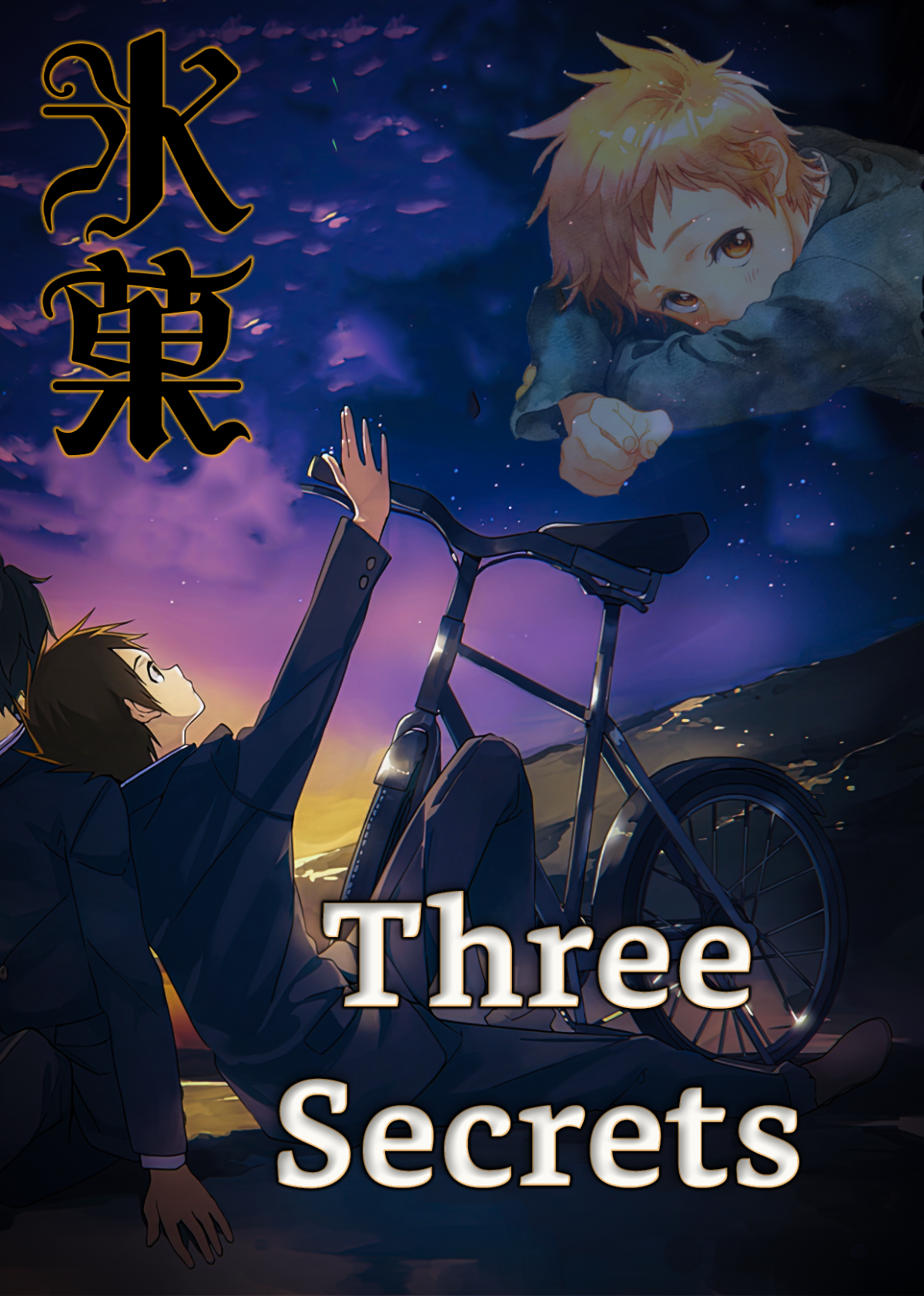Three Secrets Or The Meeting To Figure Out Whats Holding Up The Hoshigaya Cup Preparations 1st Edition Honobu Yonezawa