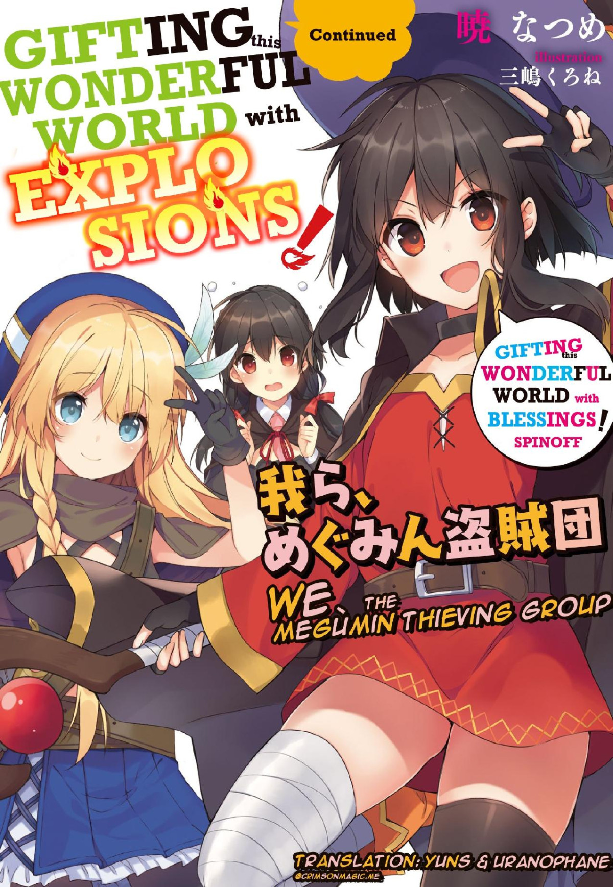 Zoku Kono Subarashii Sekai Ni Bakuen Wo Akatsuki Natsume