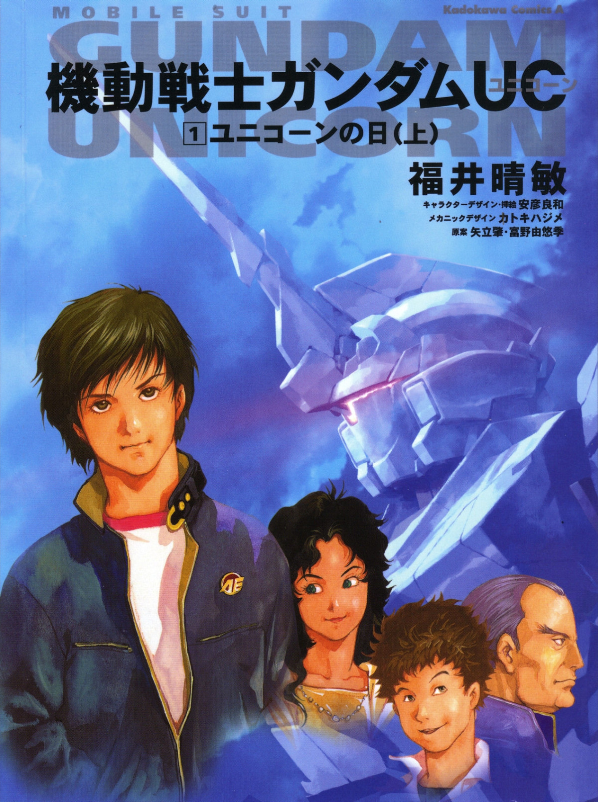 Gundam Unicorn Volume 01 Day Of The Unicorn Part 1 Harutoshi Fukui