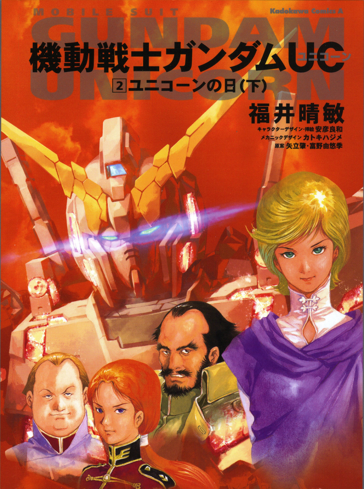 Gundam Unicorn Volume 02 Day Of The Unicorn Part 2 Harutoshi Fukui
