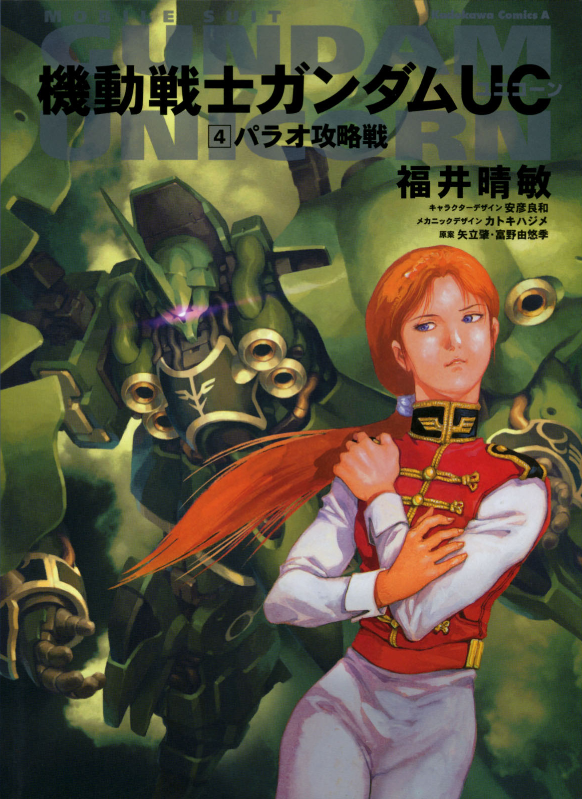 Gundam Unicorn Volume 04 Palau Capture Battle Harutoshi Fukui