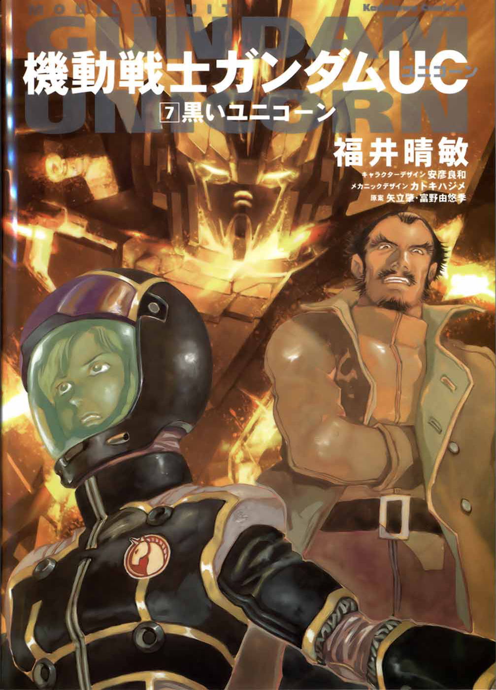 Gundam Unicorn Volume 07 Black Unicorn Harutoshi Fukui