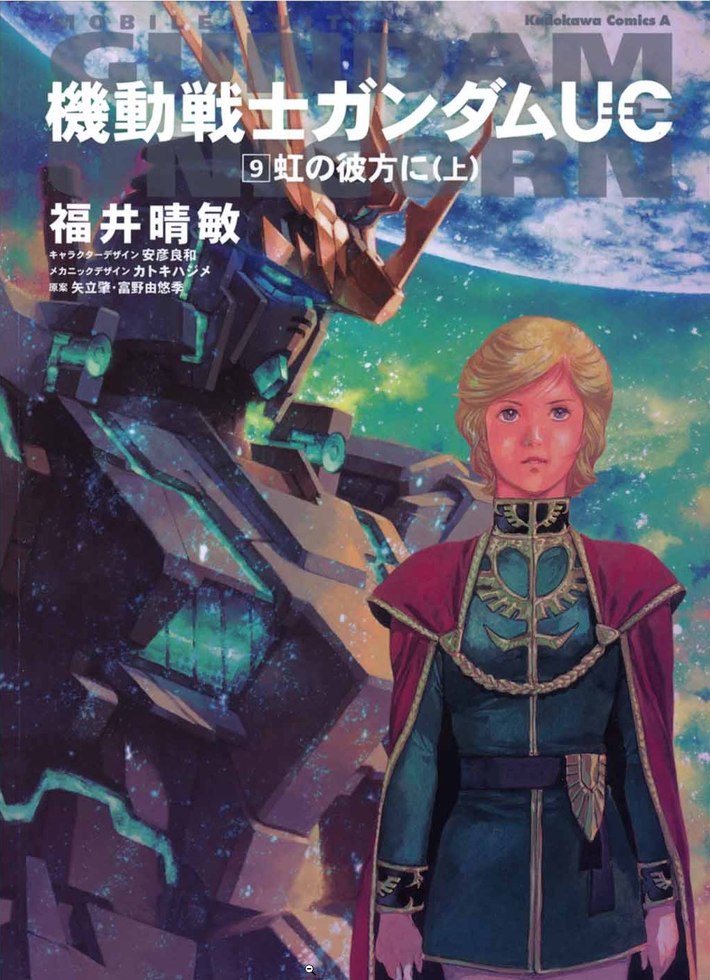 Gundam Unicorn Volume 09 Over The Rainbow Part 1 Harutoshi Fukui