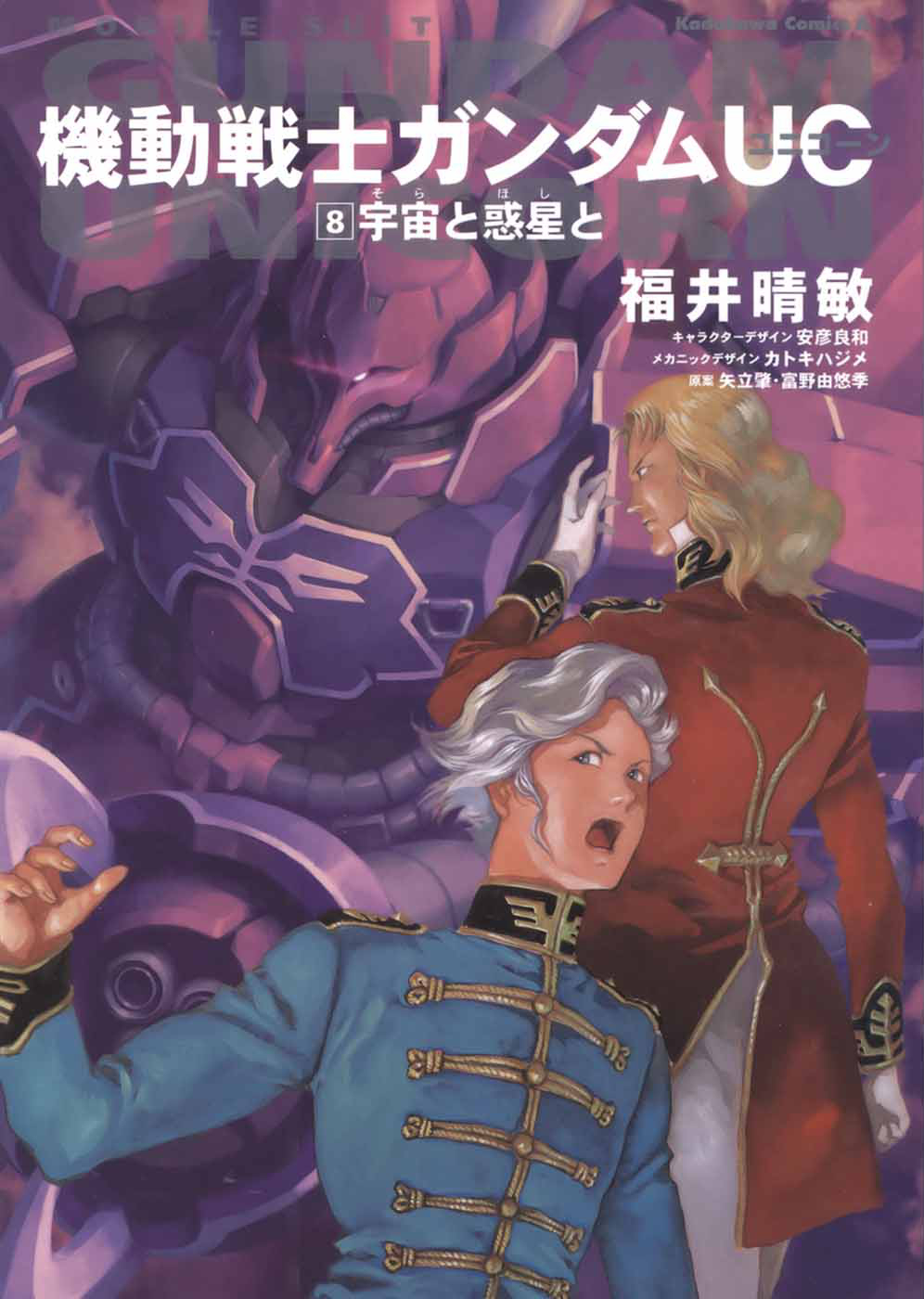 Gundam Unicorn Volume 08 The Sky And The Stars Harutoshi Fukui